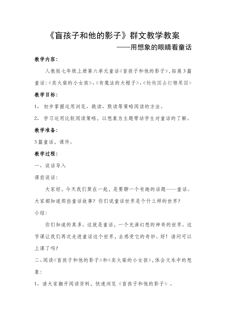 《盲孩子和他的影子》教案_第1页