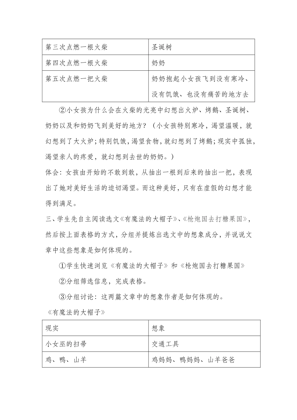 《盲孩子和他的影子》教案_第3页