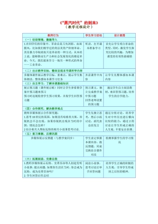 dfs-service-《“蒸汽时代”的到来》教学设计