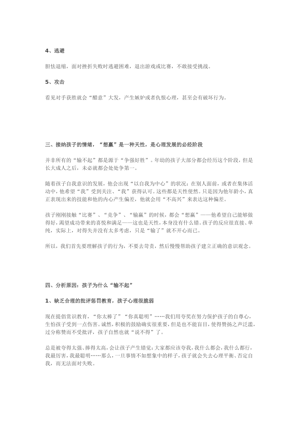 竞争时代，怎样让孩子“输得起”_第2页
