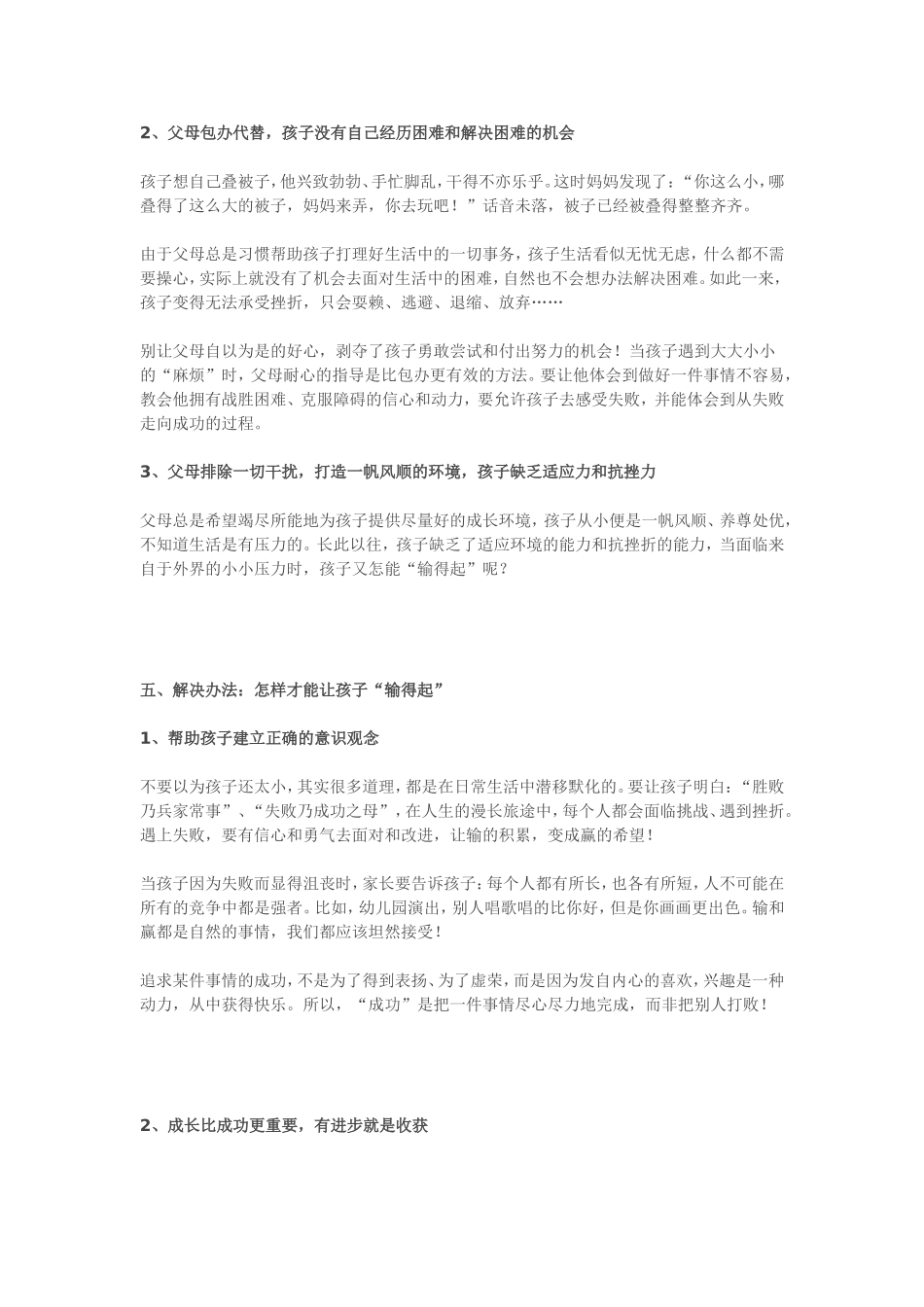 竞争时代，怎样让孩子“输得起”_第3页