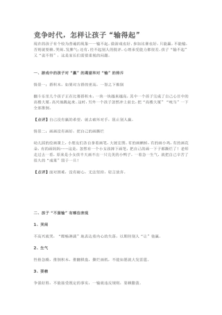 竞争时代，怎样让孩子“输得起”