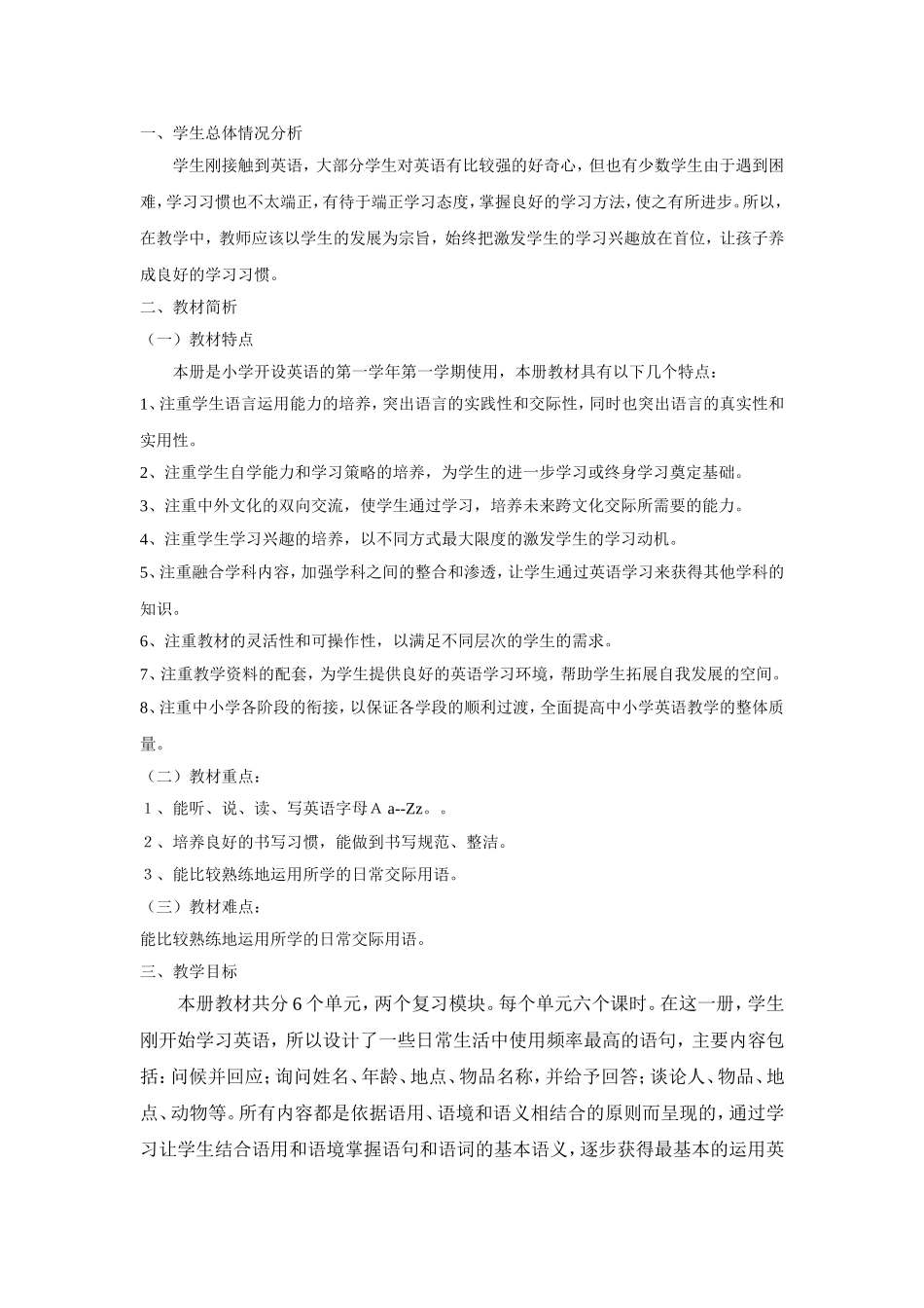 邓雯倩三年级上册英语教学计划_第2页