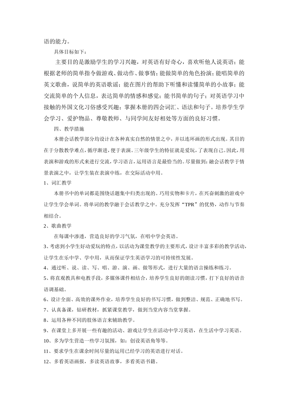 邓雯倩三年级上册英语教学计划_第3页