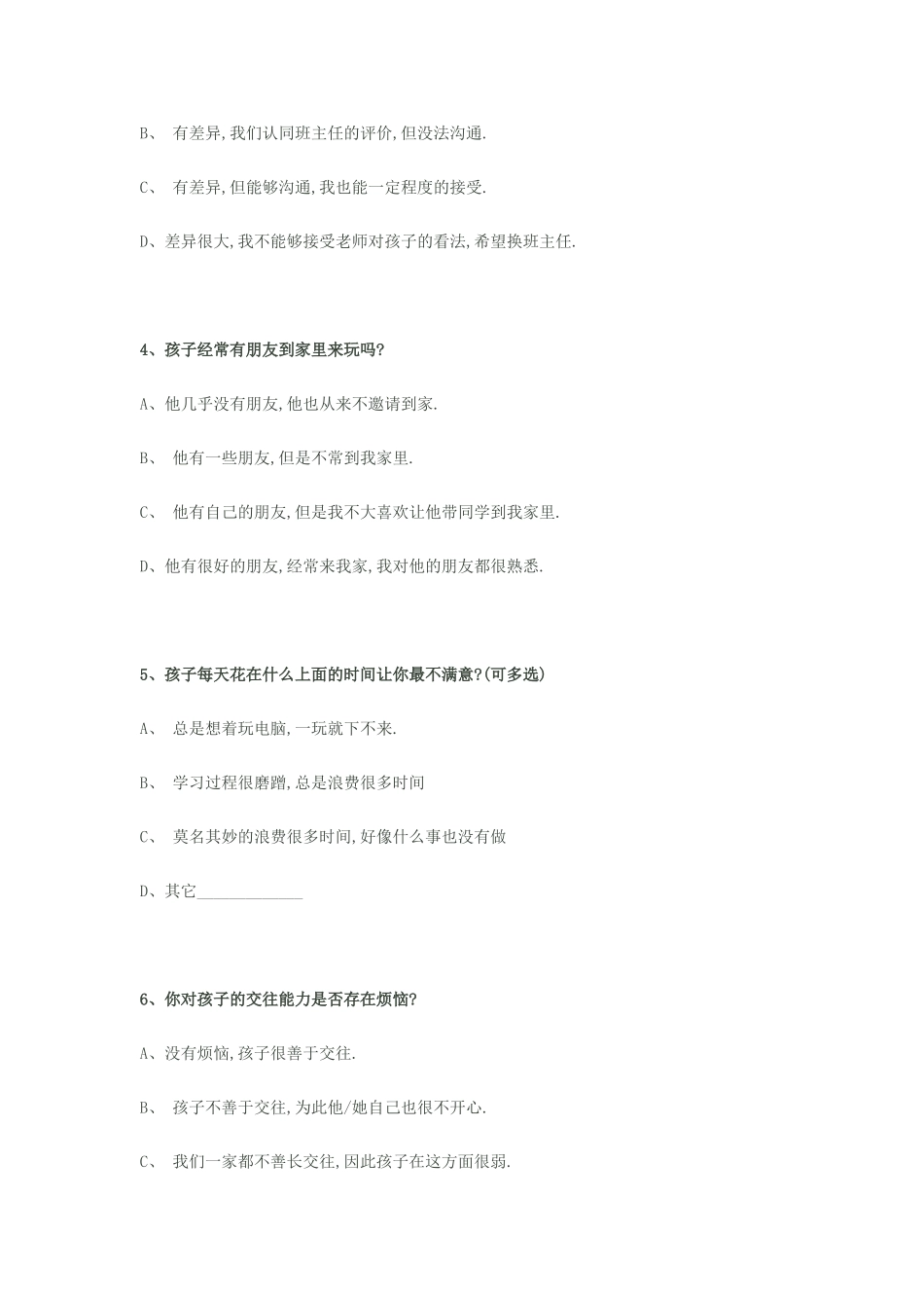 牟尼乡中心校家校沟通调查表_第2页