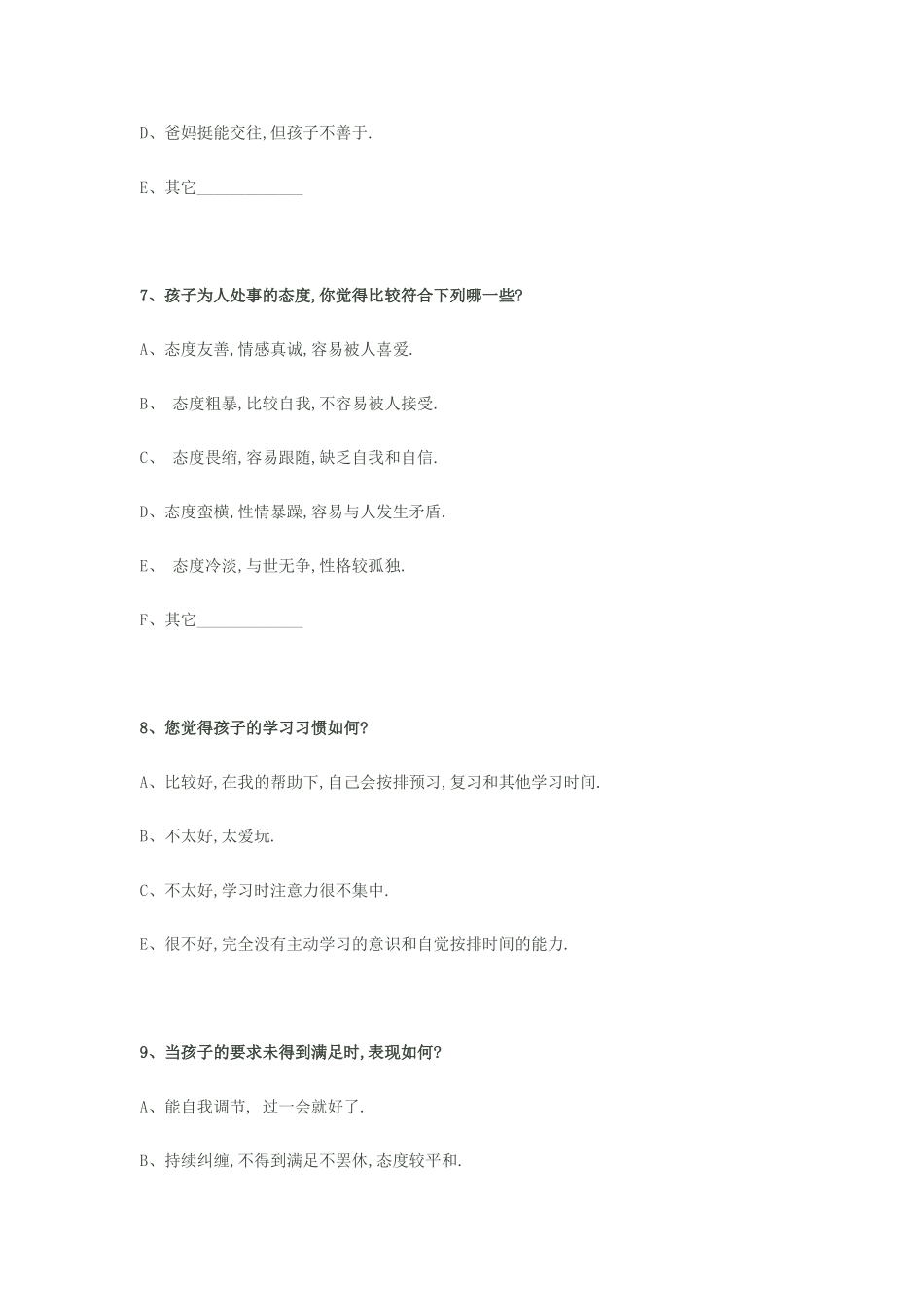 牟尼乡中心校家校沟通调查表_第3页