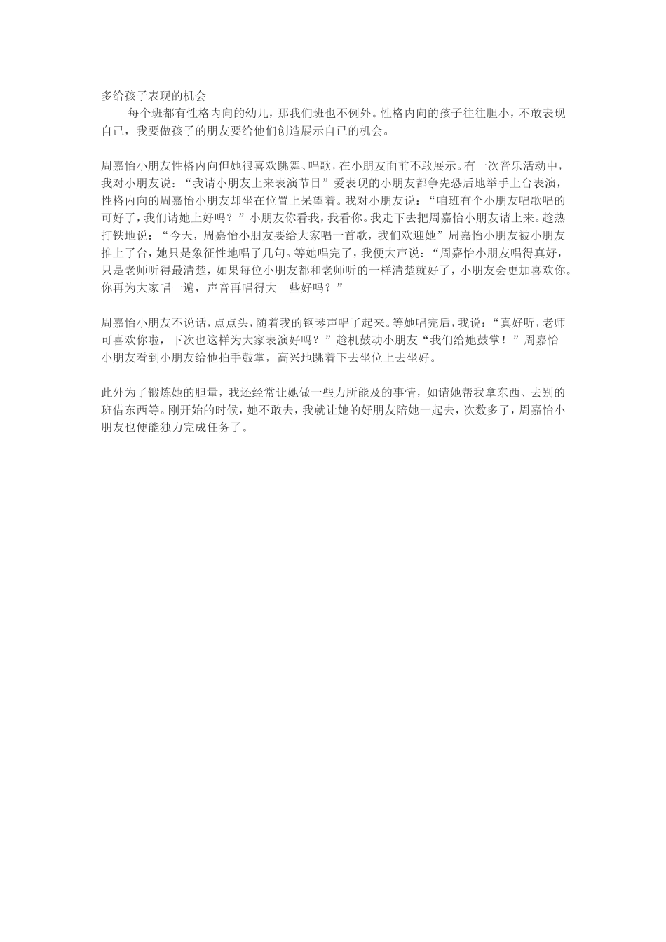 多给孩子表现的机会_第1页