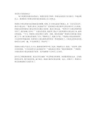 多给孩子表现的机会