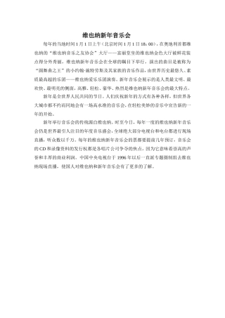 维也纳音乐会