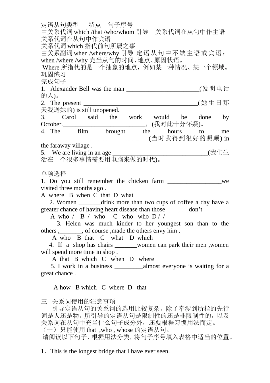 定语从句教案教学设计_第2页