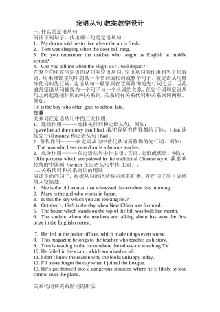 定语从句教案教学设计