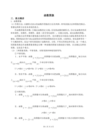 第五讲函数图象及数字特征