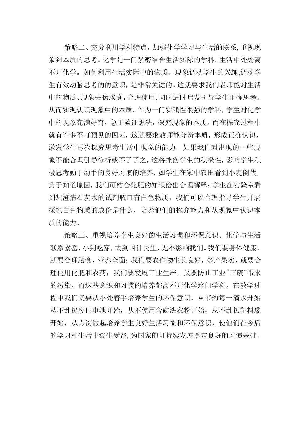 初中化学教学的几点策略_第2页