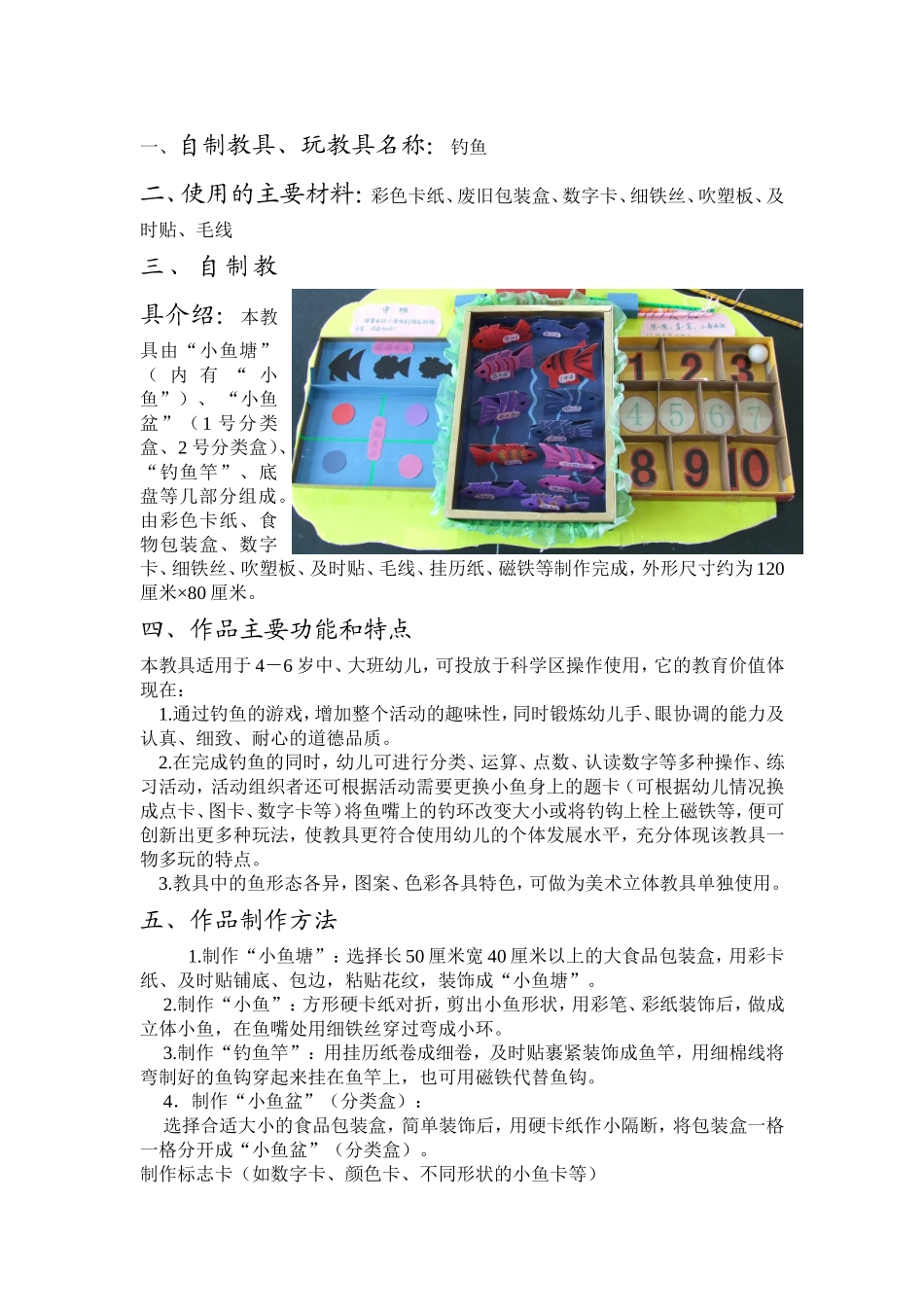 自制玩教具《钓鱼》_第1页