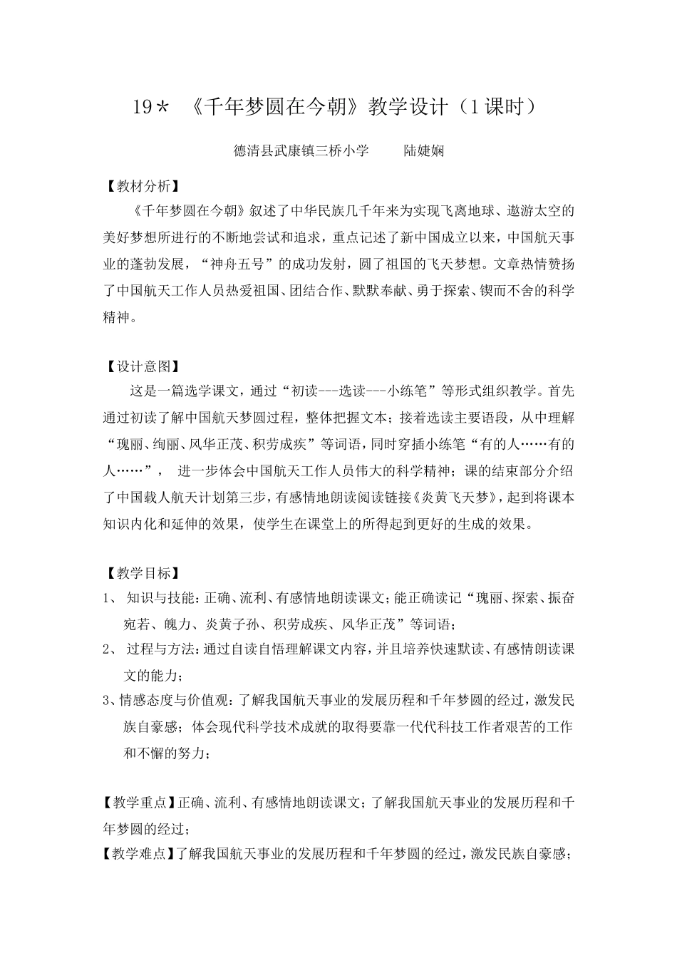包洪辛的《千年梦圆在今朝》教学设计_第1页