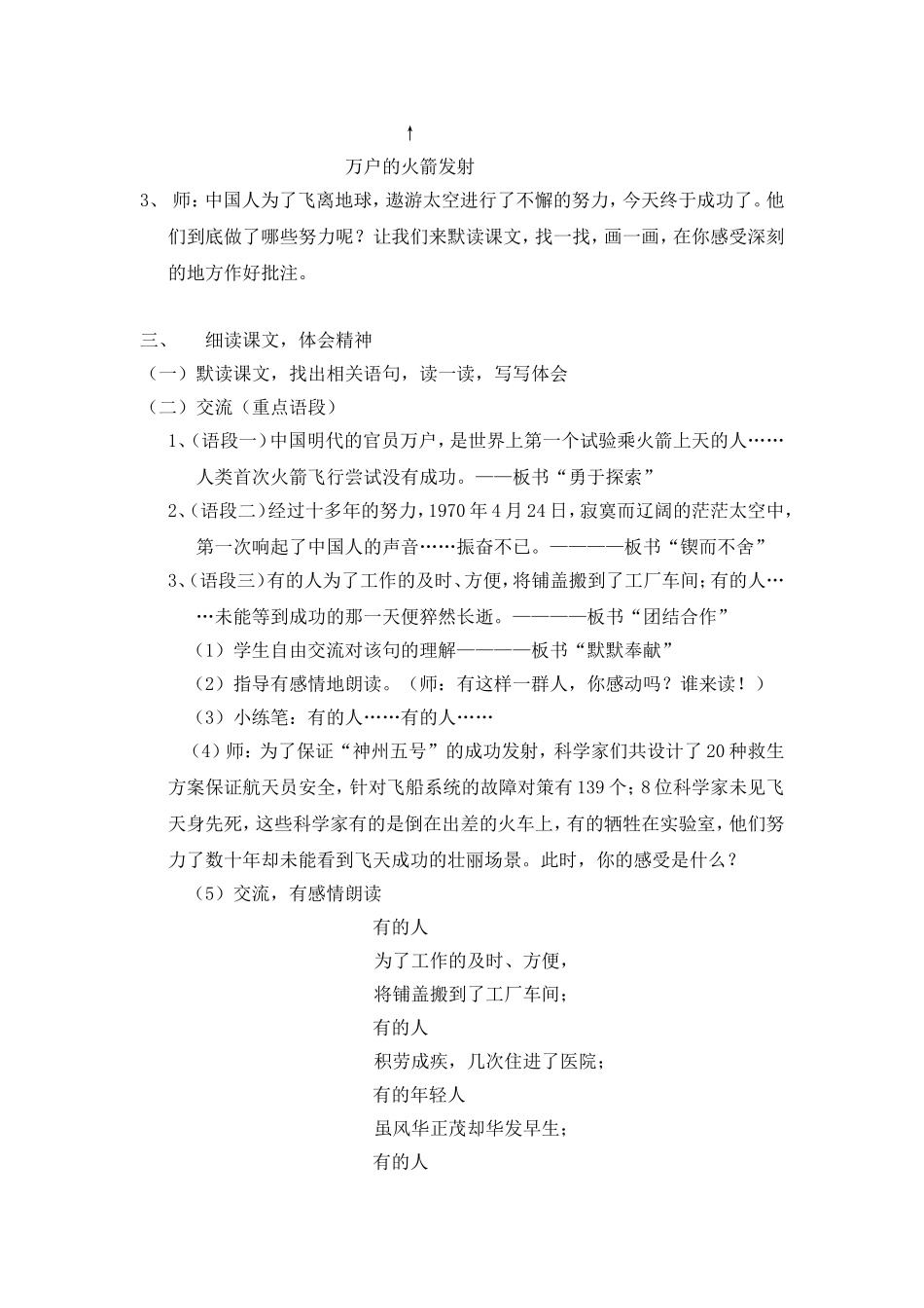 包洪辛的《千年梦圆在今朝》教学设计_第3页