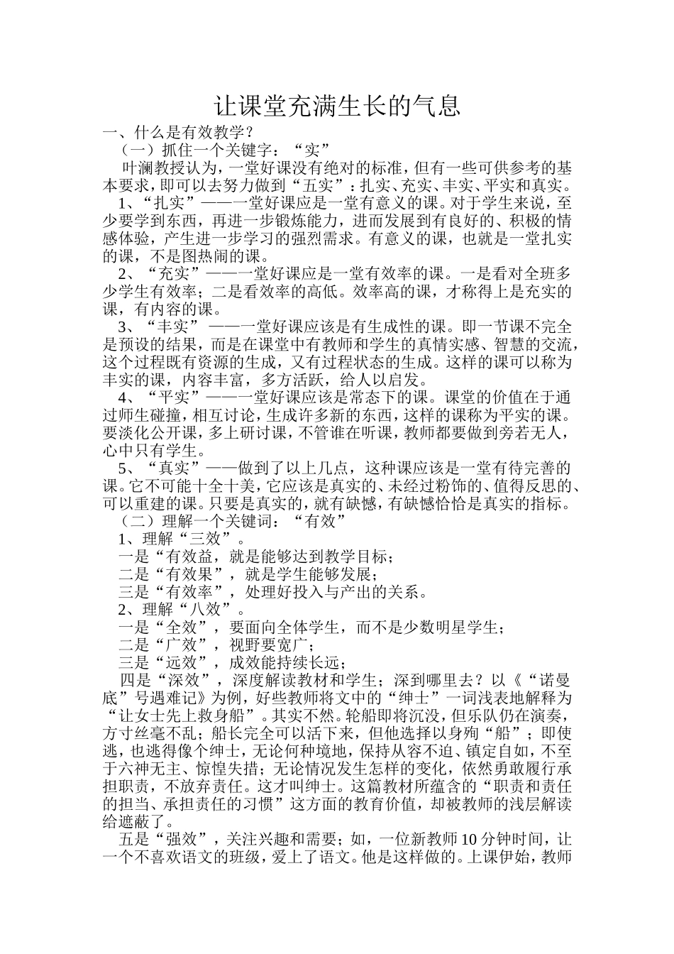 让课堂充满生长的气息_第1页