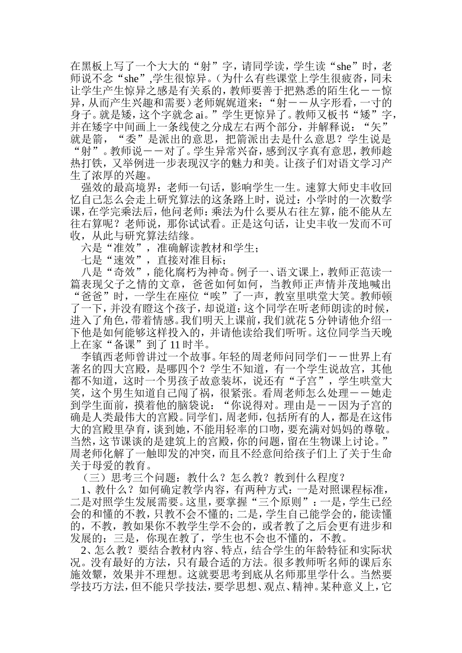 让课堂充满生长的气息_第2页