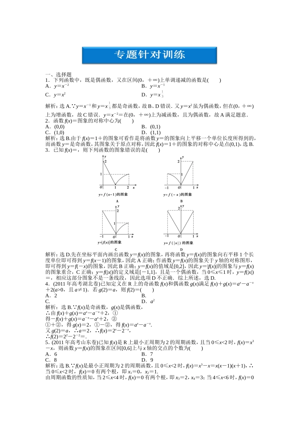 第一部分专题一第二讲专题针对训练_第1页