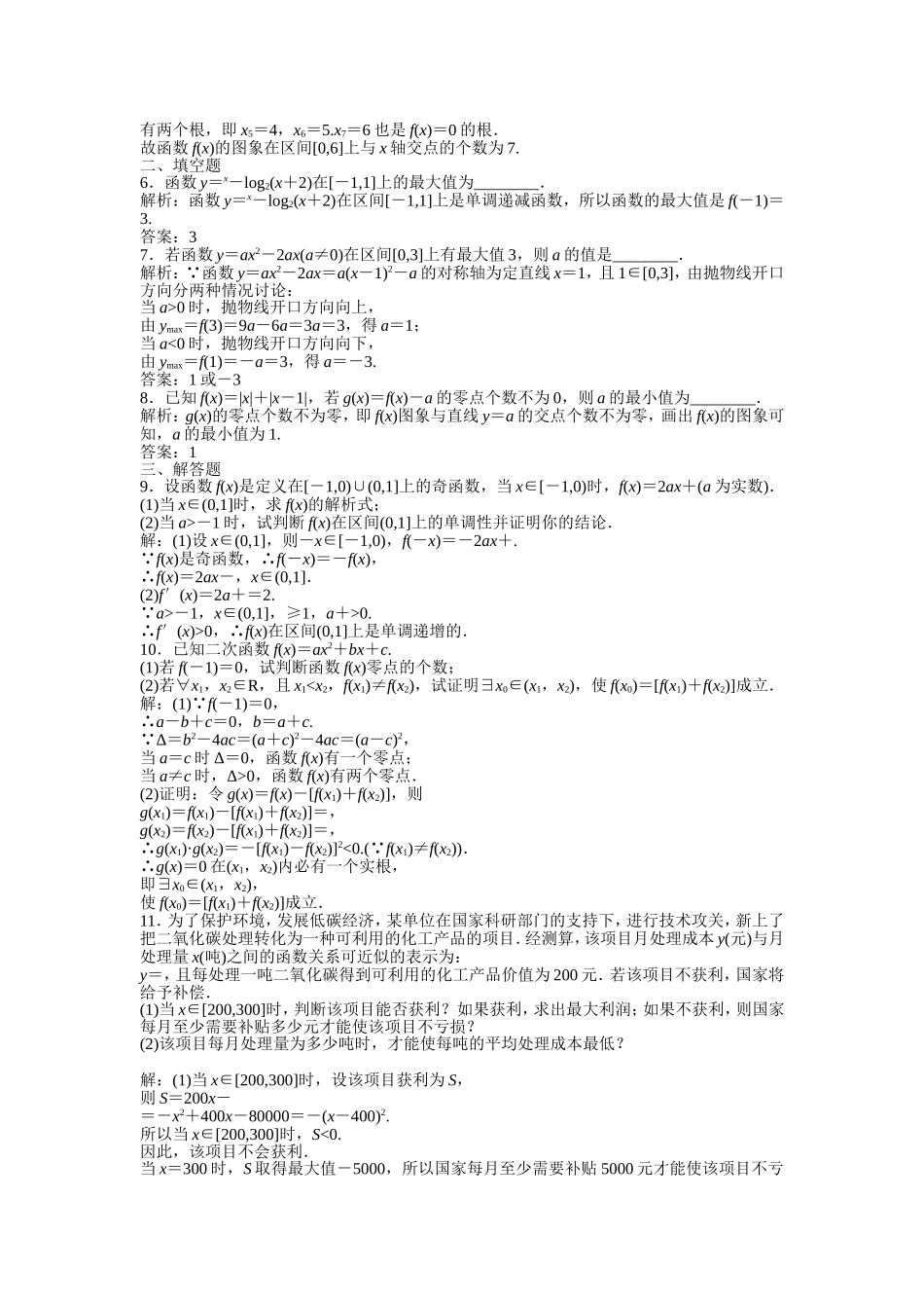 第一部分专题一第二讲专题针对训练_第2页