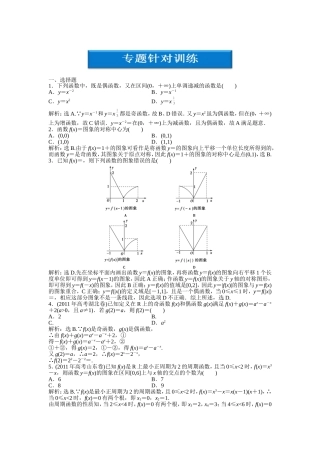 第一部分专题一第二讲专题针对训练
