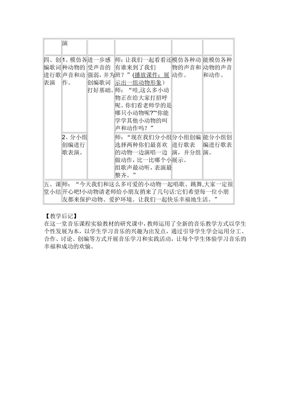 小动物唱歌教学设计_第3页