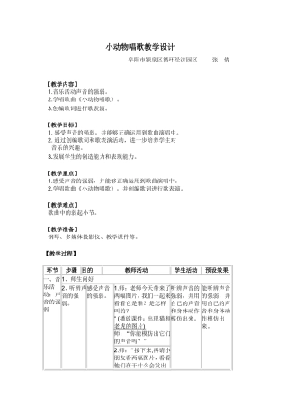 小动物唱歌教学设计