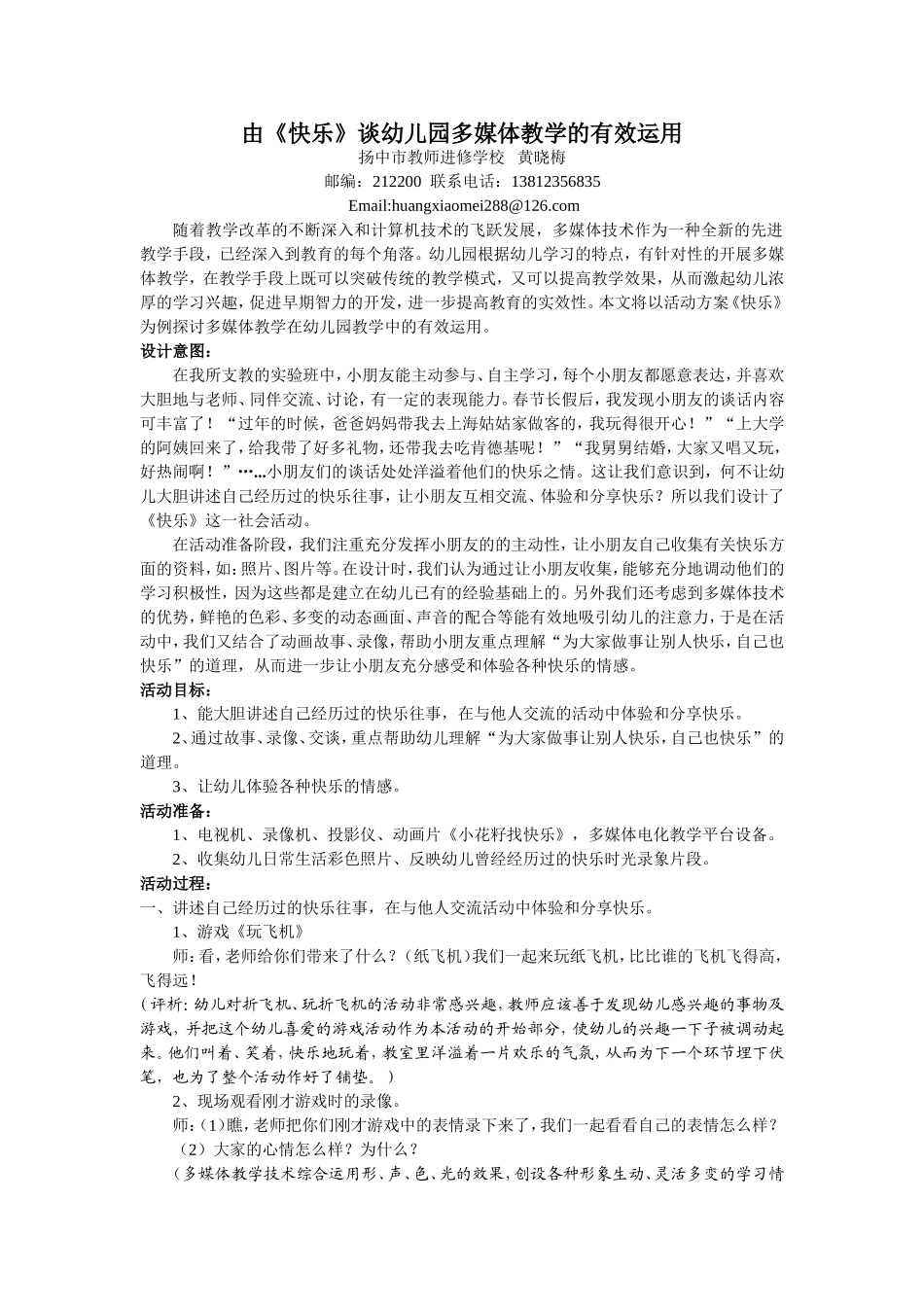由《快乐》谈幼儿园多媒体教学_第1页