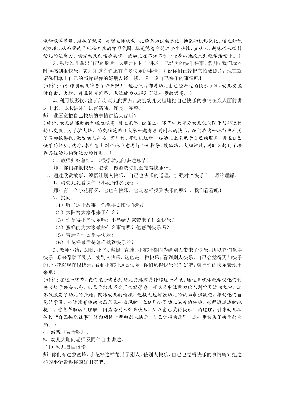 由《快乐》谈幼儿园多媒体教学_第2页