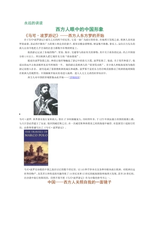 西方人眼中的中国形象
