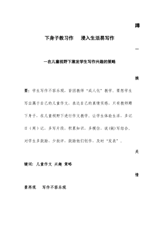 蹲下身子教习作浸入生活易写作