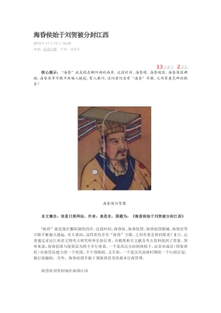 海昏侯始于刘贺被分封江西