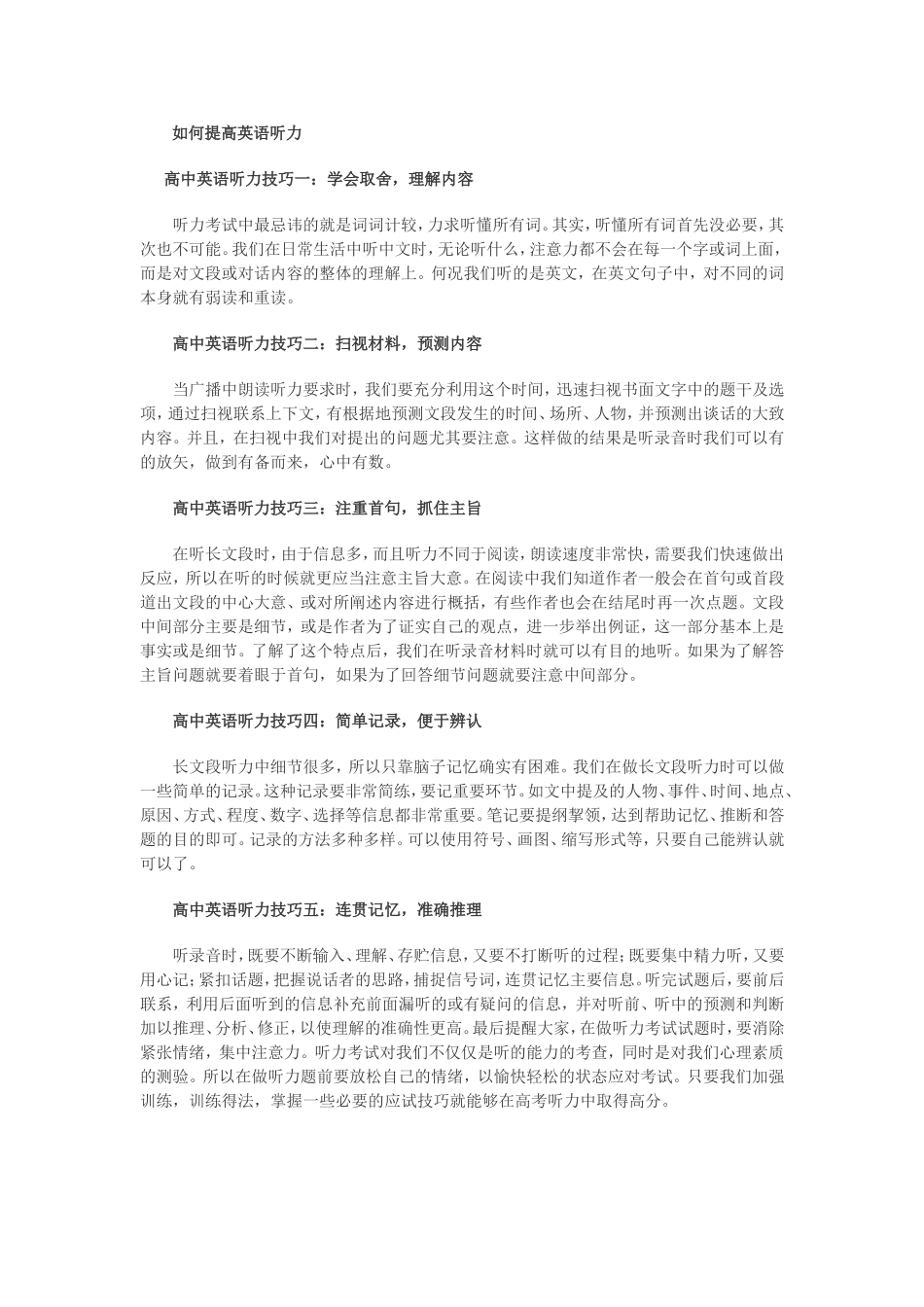 如何提高英语听力_第1页