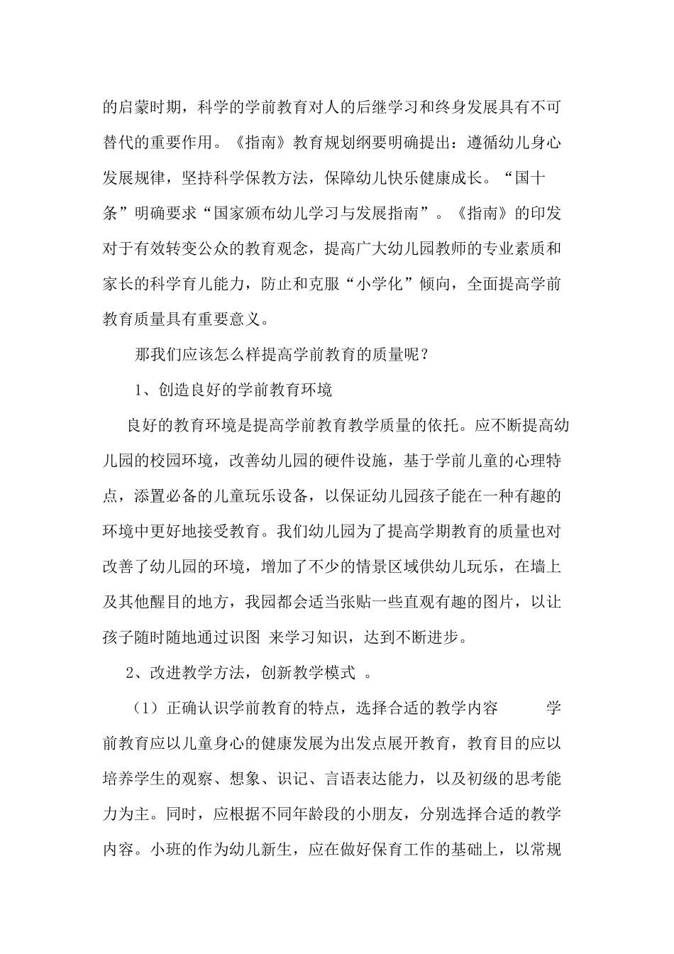 陈雪婷《如何提高学前教育质量》_第2页