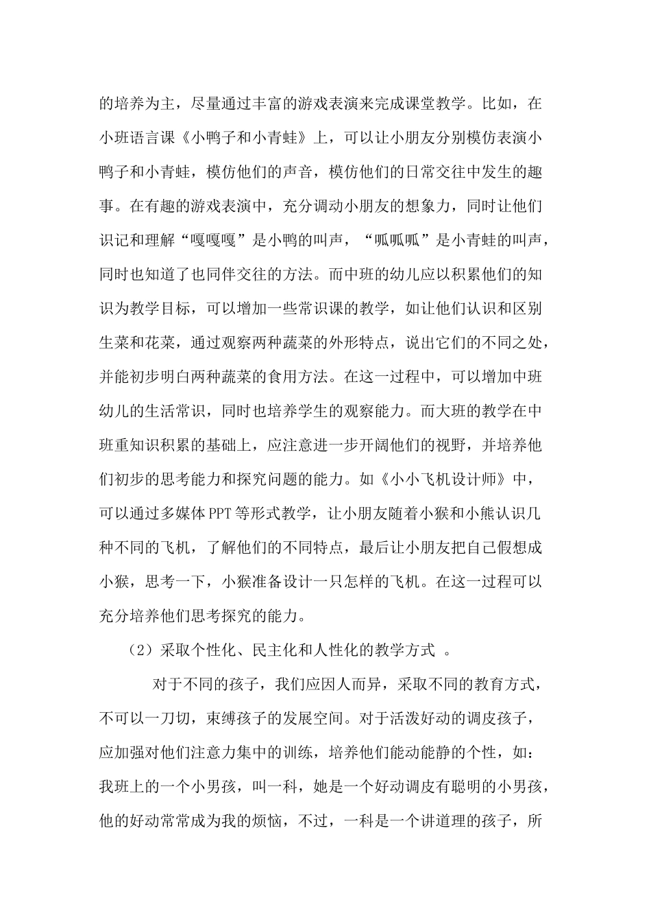 陈雪婷《如何提高学前教育质量》_第3页