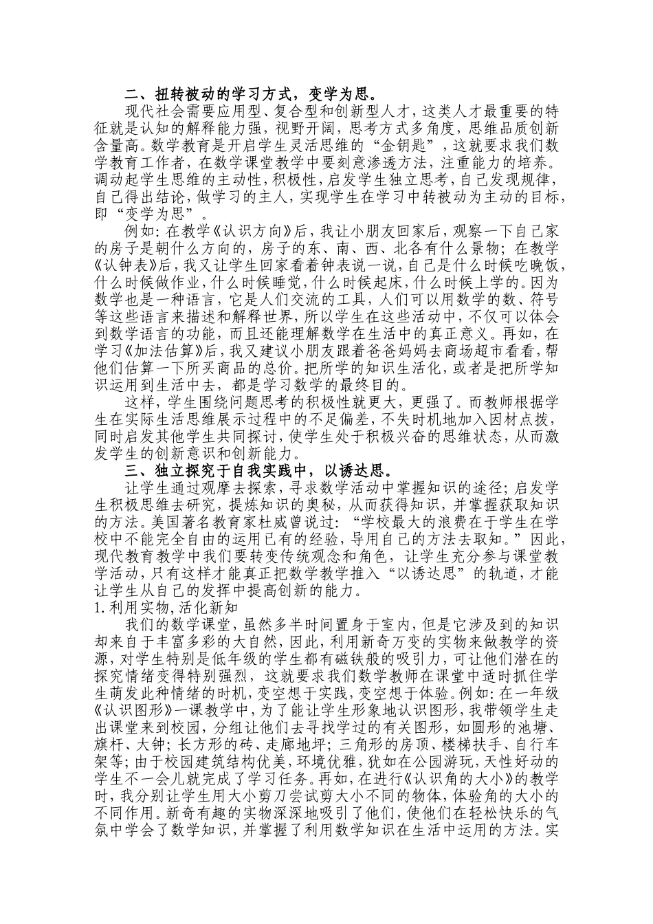 渗透诱思探究活化课堂教学_第2页