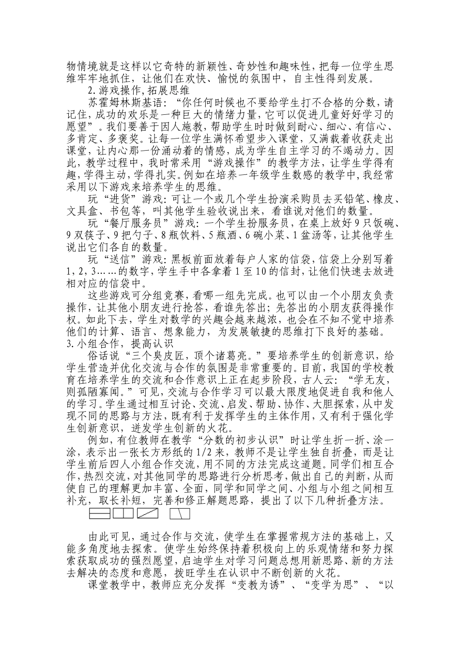 渗透诱思探究活化课堂教学_第3页