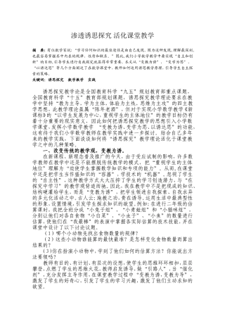 渗透诱思探究活化课堂教学
