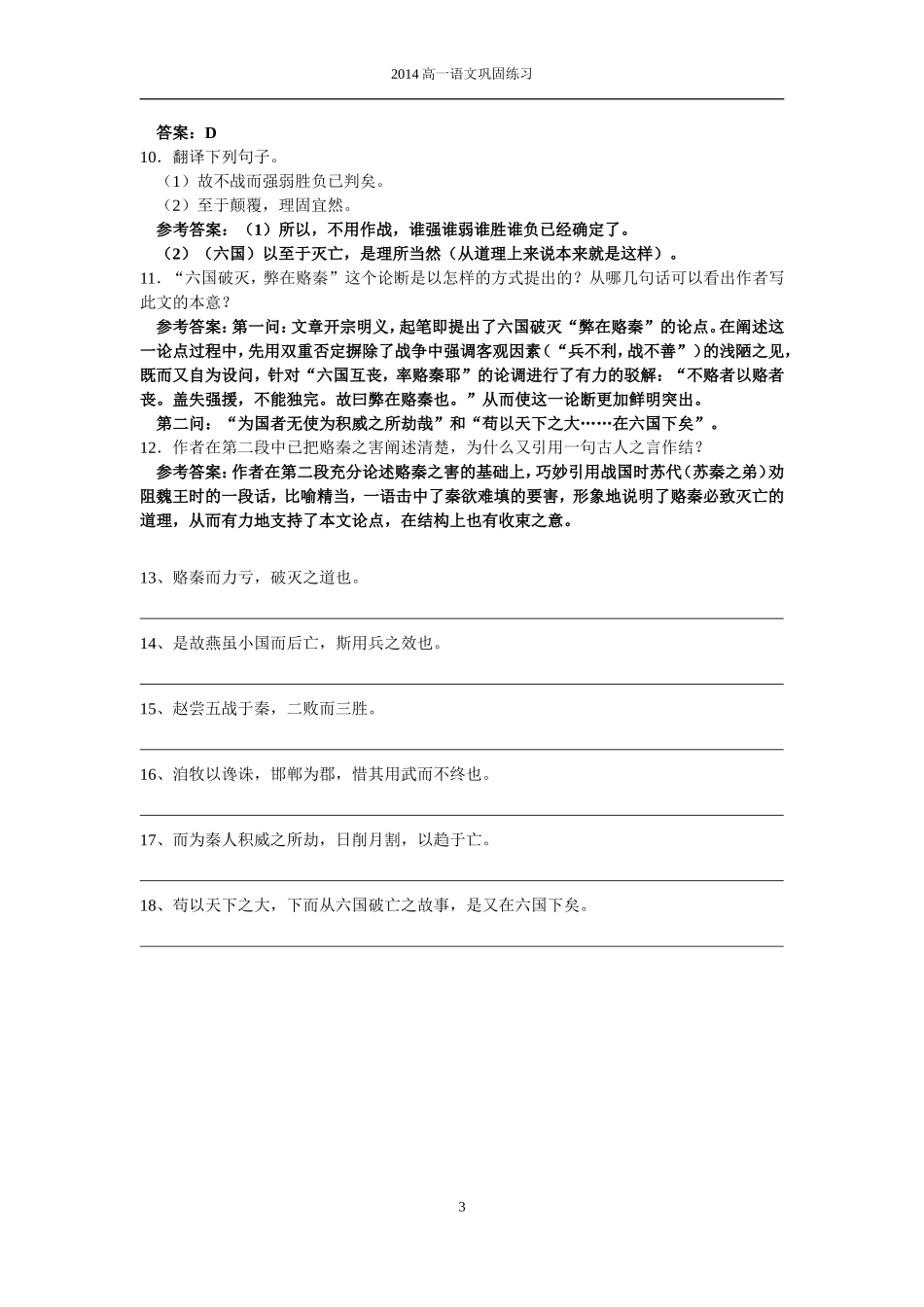 六国论巩固练习教师版_第3页