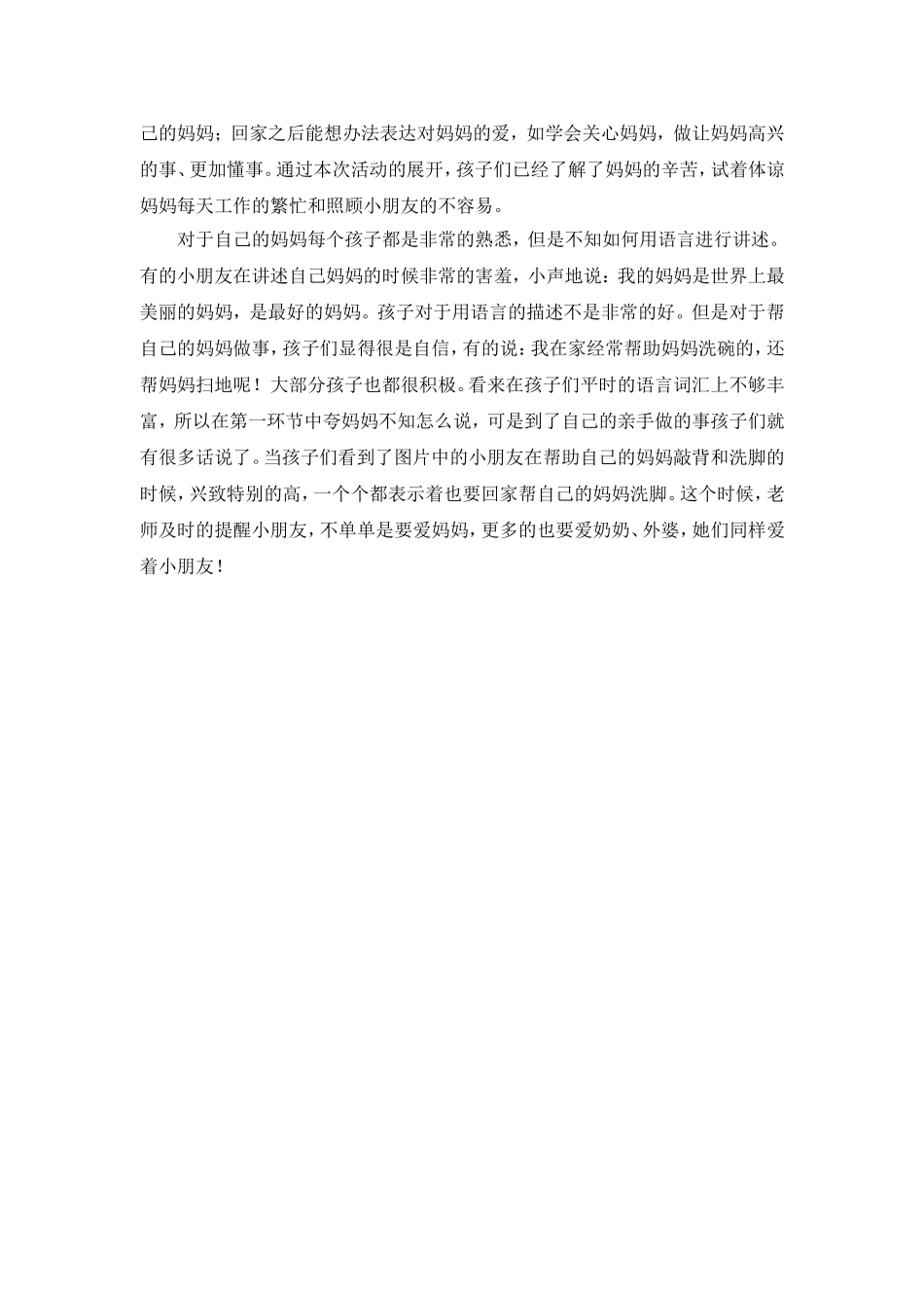 社会活动：夸妈妈_第3页