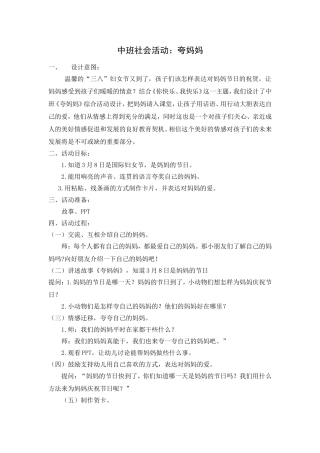 社会活动：夸妈妈