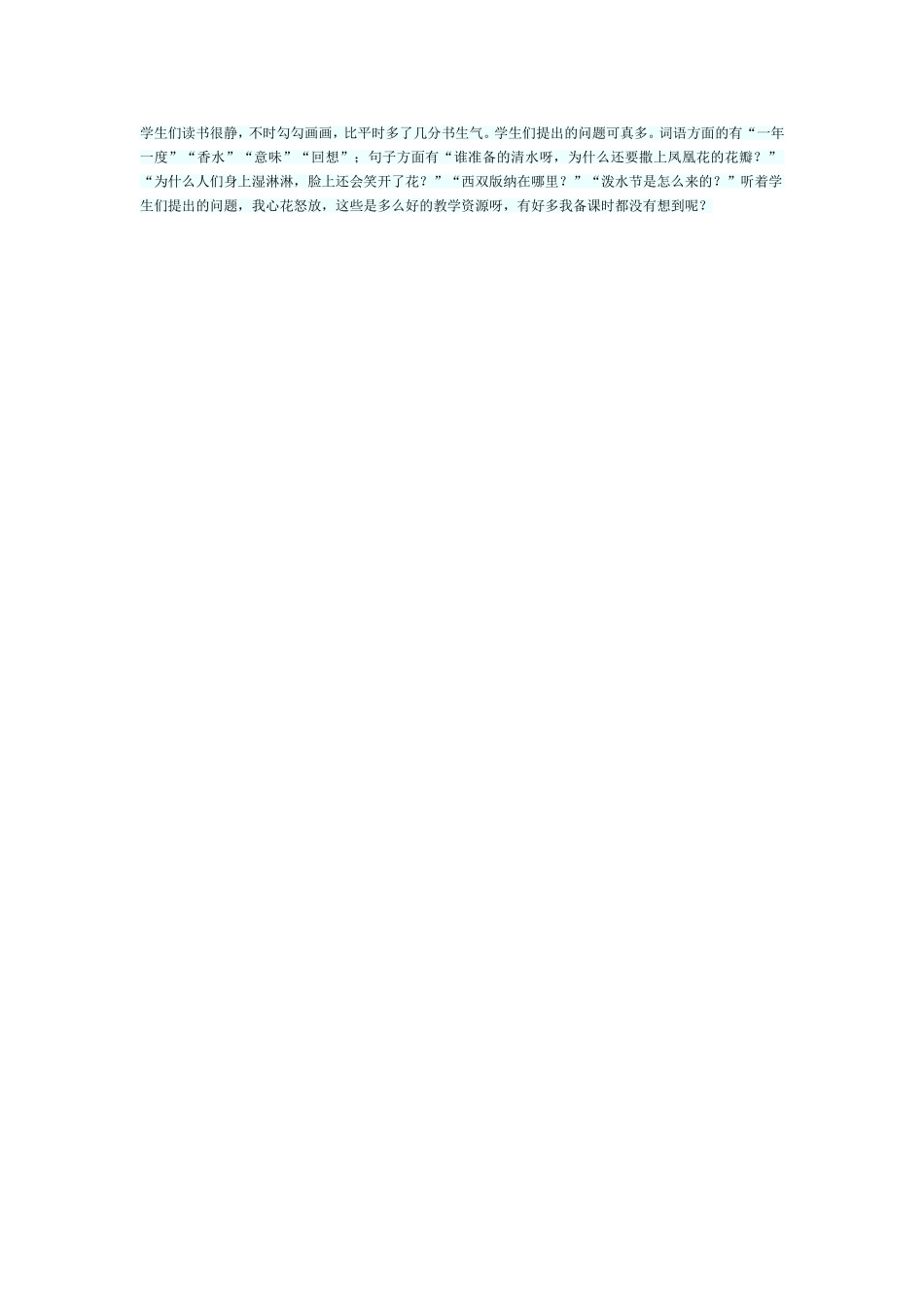 《欢乐的泼水节》教学反思_第1页