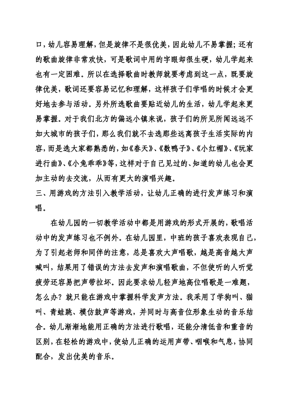 幼儿园音乐游戏的组织_第2页