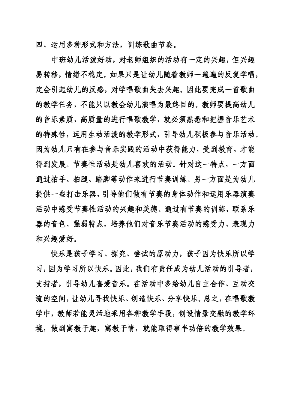 幼儿园音乐游戏的组织_第3页