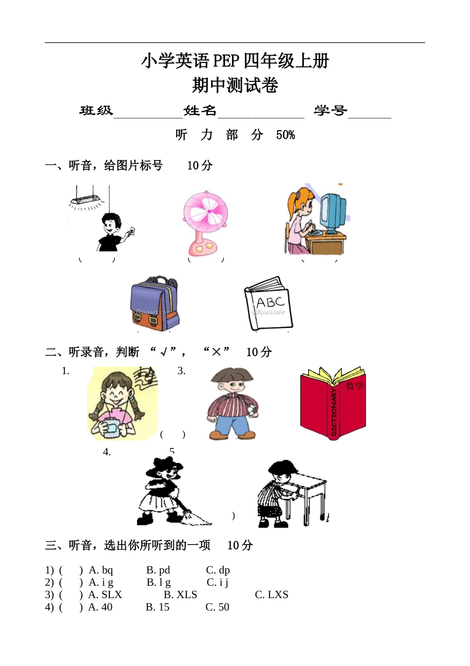 PEP人教版小学英语四年级上学期期中考试试卷_第1页