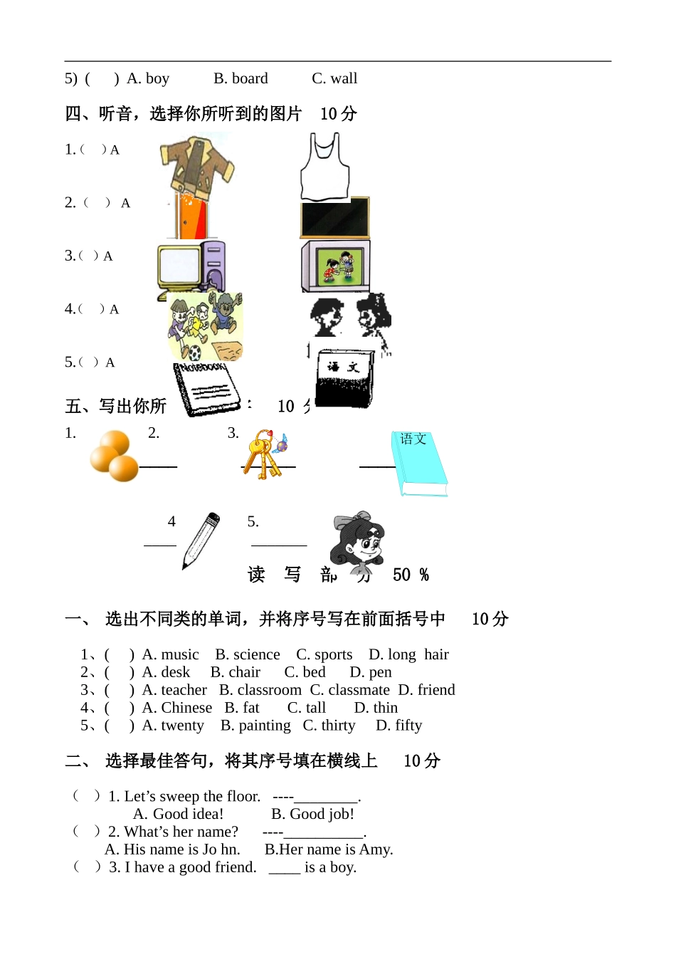 PEP人教版小学英语四年级上学期期中考试试卷_第2页