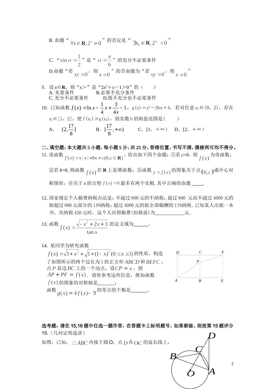 高三周末试题_第2页