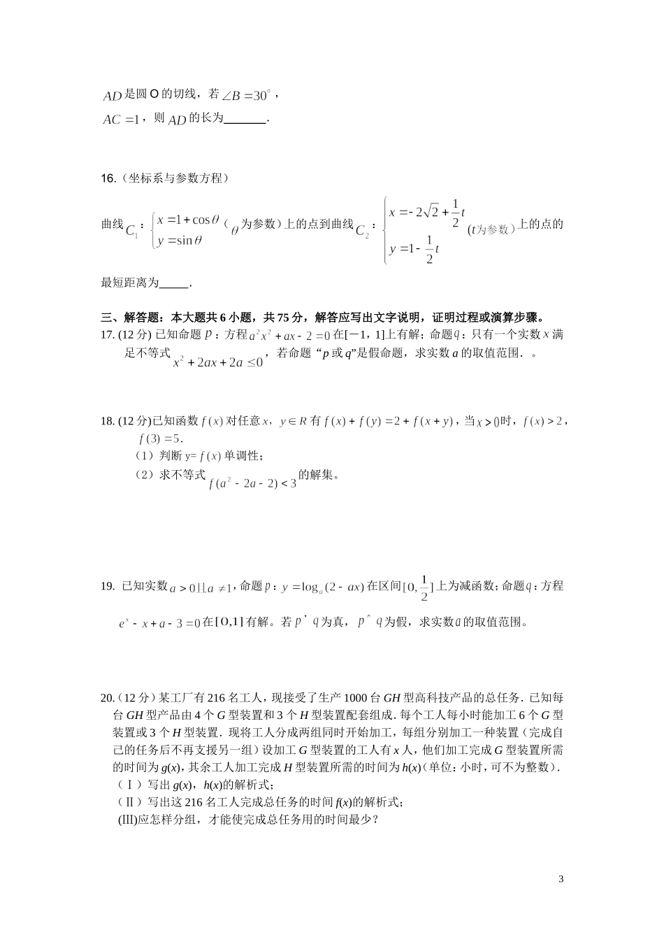 高三周末试题_第3页
