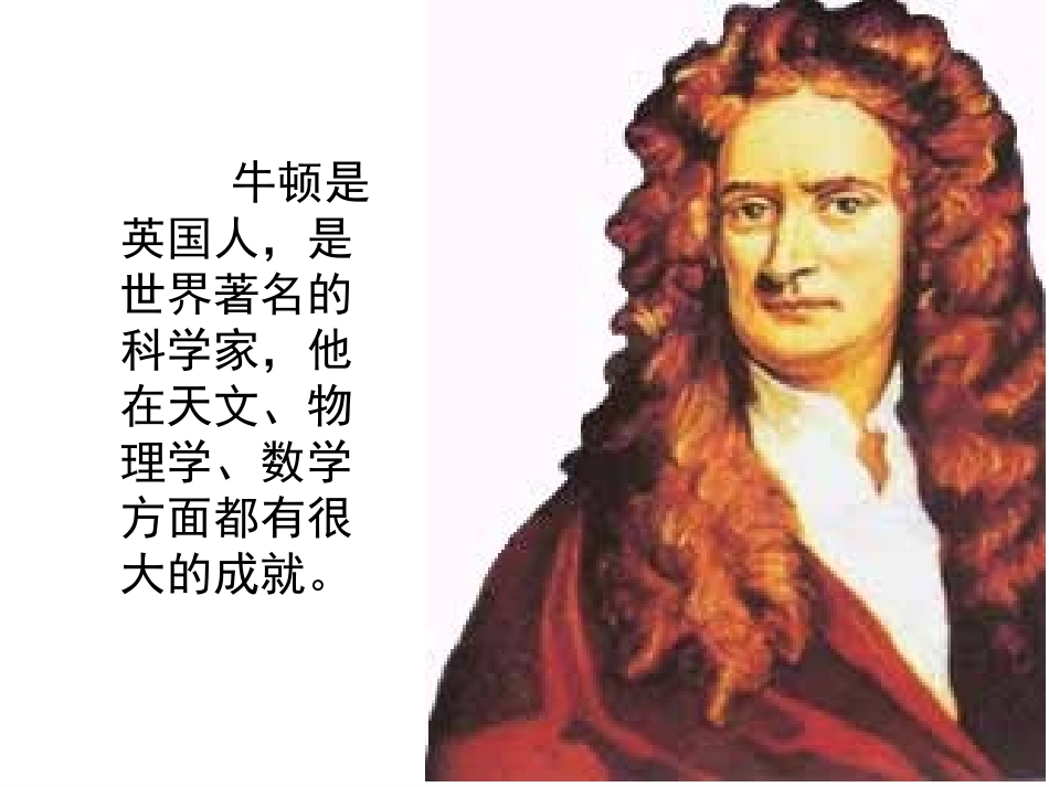 北师大版二年级上册苹果落地_第2页