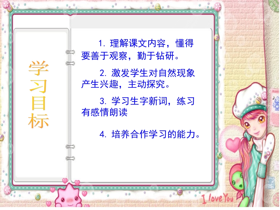 北师大版二年级上册苹果落地_第3页